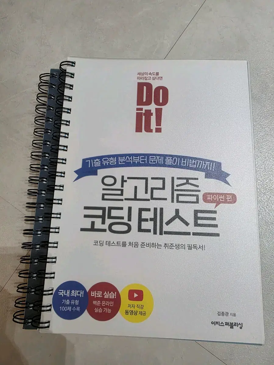 Do it 알고리즘 코딩 테스트 파이썬편